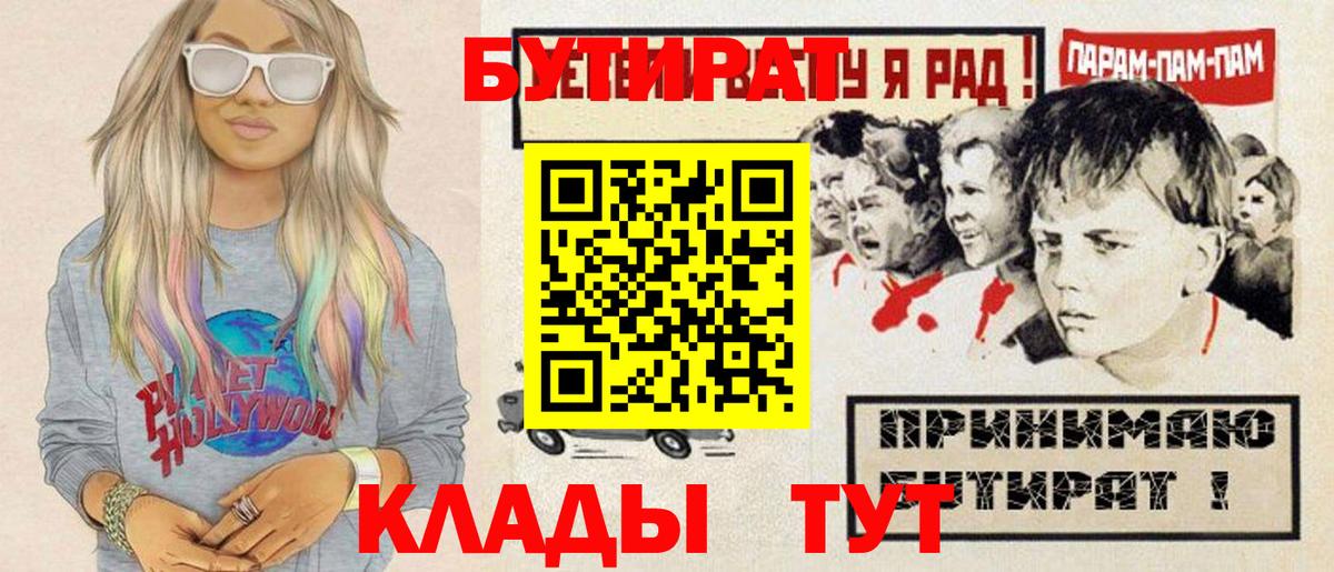 Среднеуральск  БУТИРАТ  Вход с VPN  Бутират 99% 