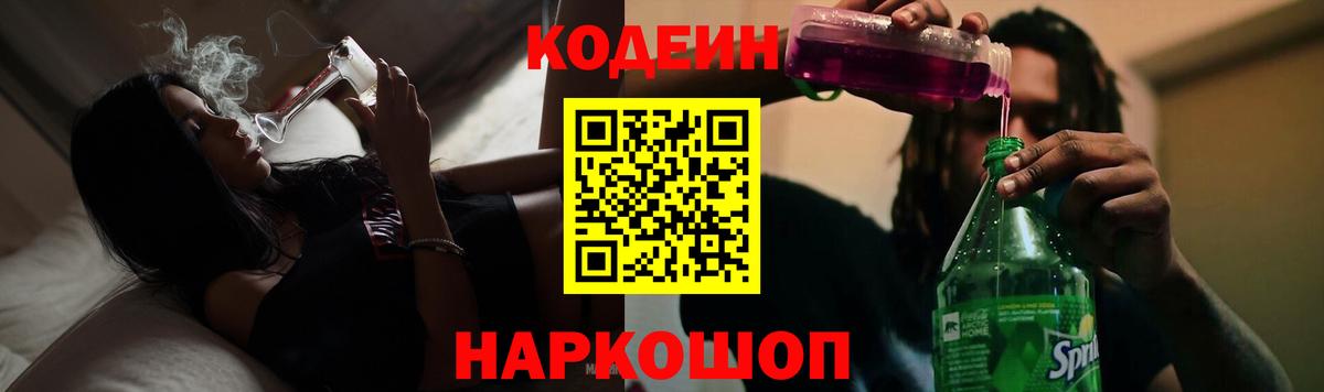 Кодеиновый сироп Lean Purple Drank  Вход с VPN  Среднеуральск 